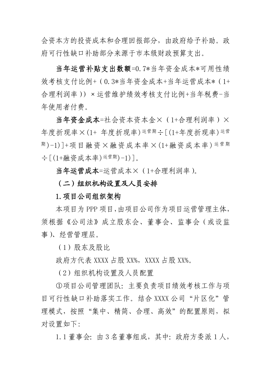 PPP项目运营维护方案.doc_第2页