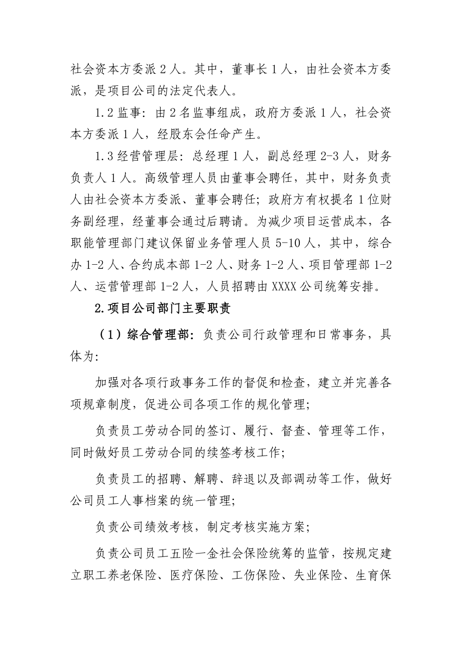 PPP项目运营维护方案.doc_第3页