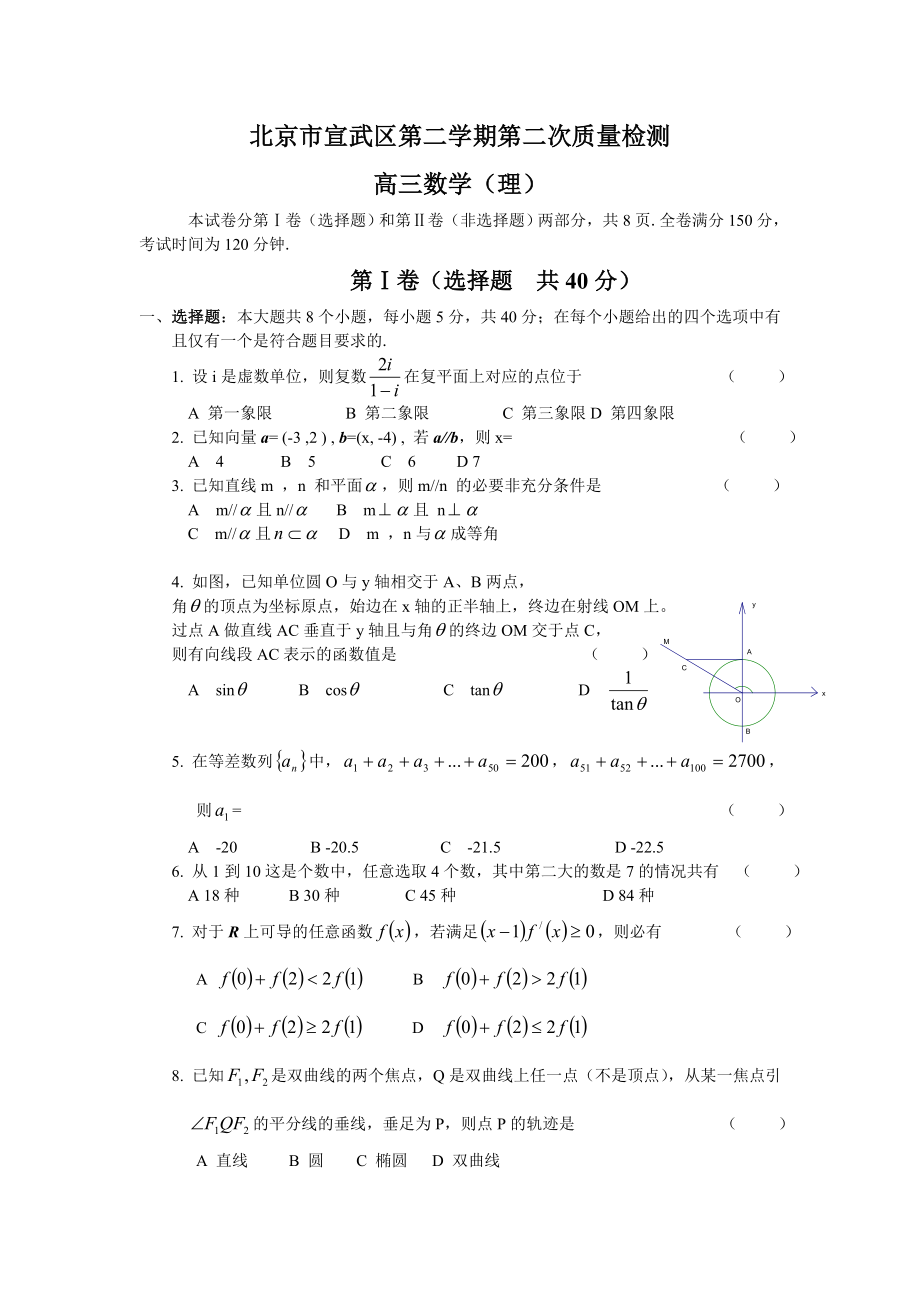 北京市宣武区第二学期第二次质量检测.doc_第1页