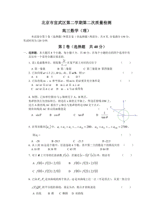 北京市宣武区第二学期第二次质量检测.doc