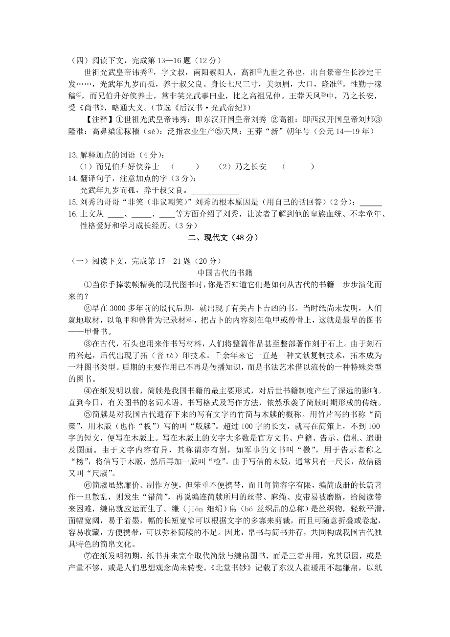 上海市长宁区学第一学期期末质量测试初三语文试卷.doc_第2页