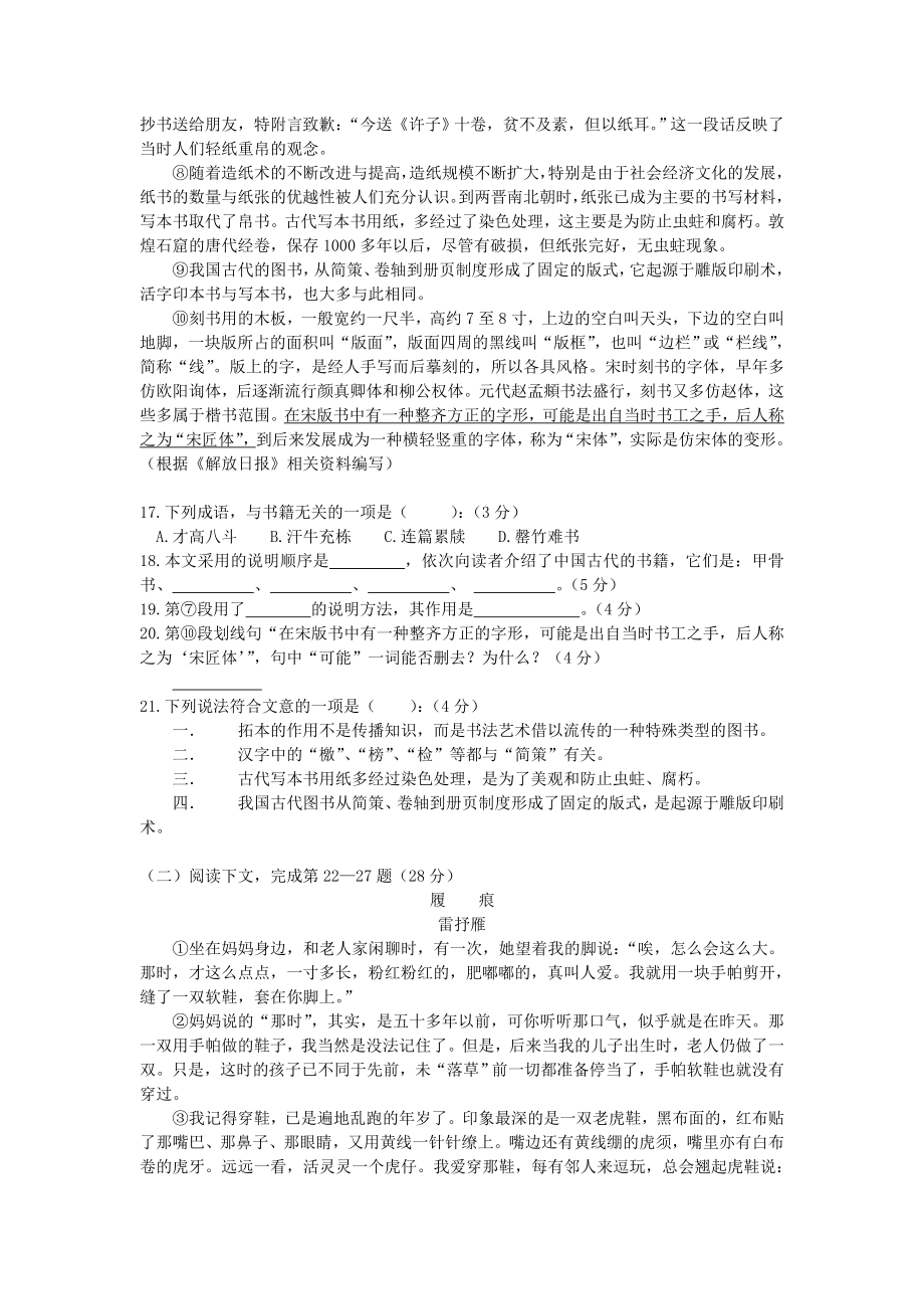 上海市长宁区学第一学期期末质量测试初三语文试卷.doc_第3页