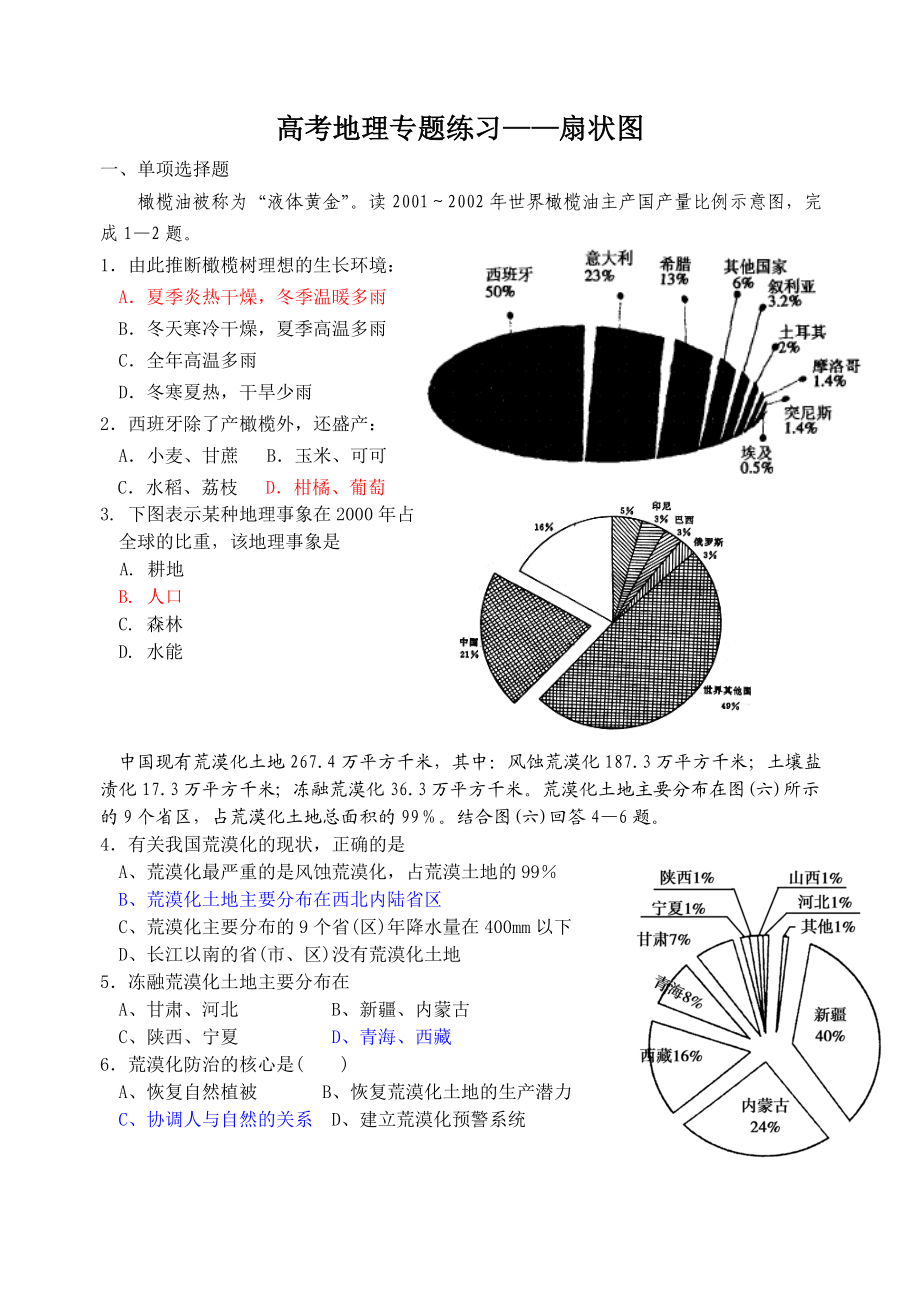 高考地理专题练习——扇状图.doc_第1页