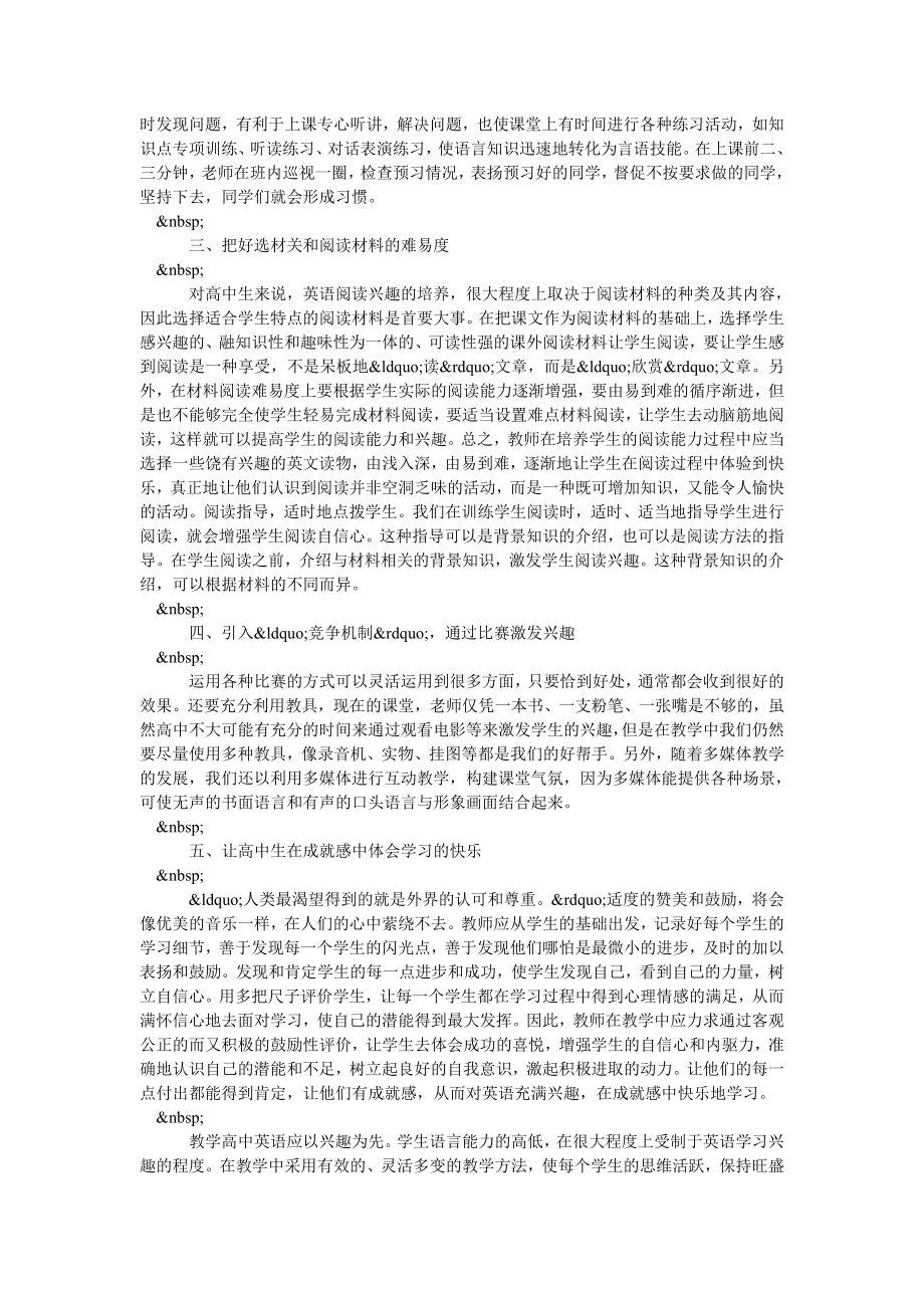 高中英语教学中学习兴趣的培养.doc_第2页