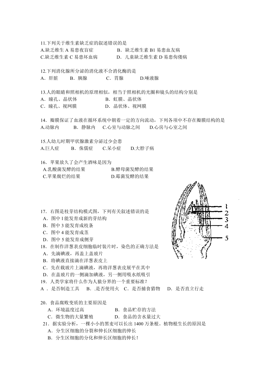 济南市初中生物学业水平考试.doc_第2页