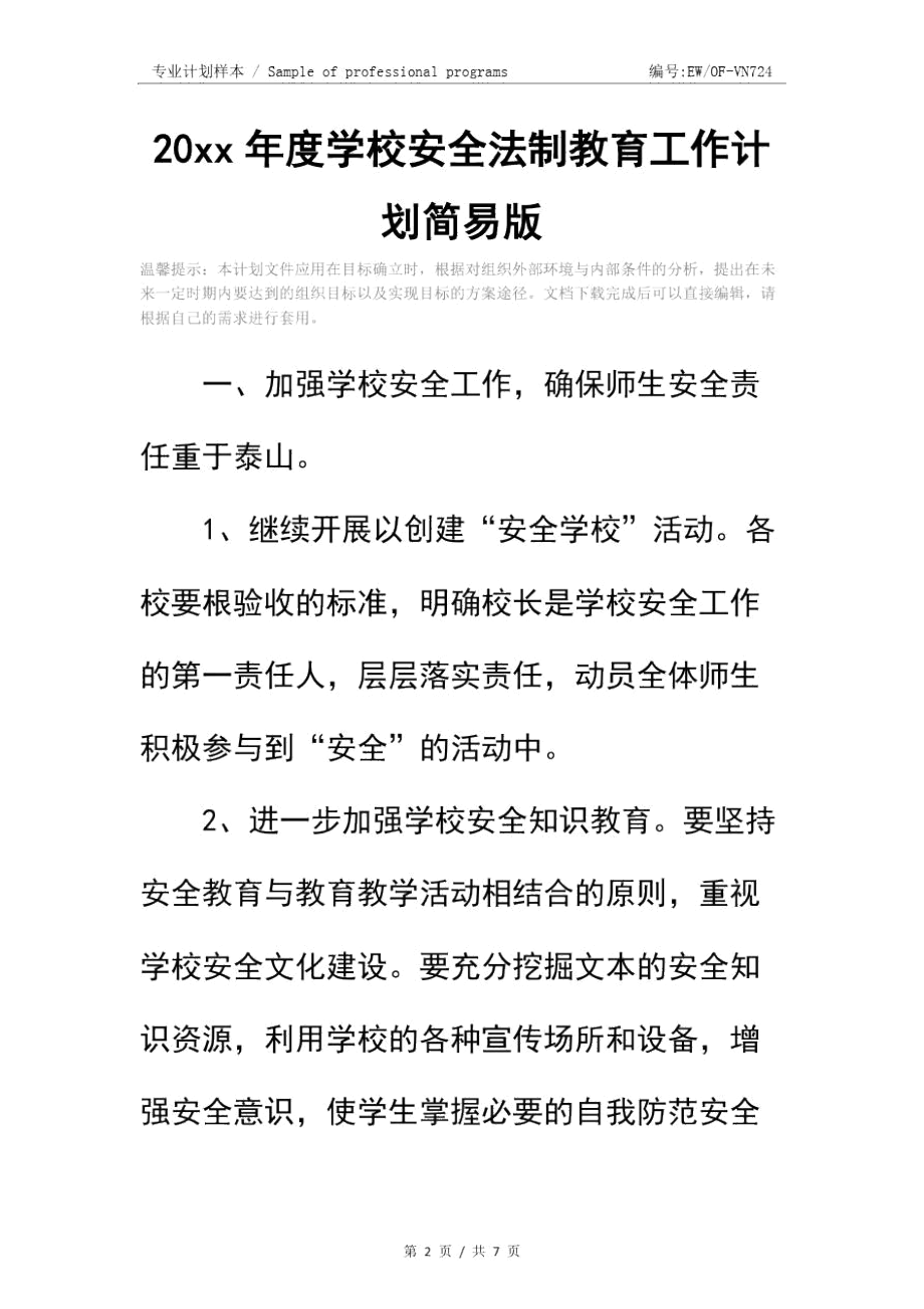 20年度学校安全法制教育工作计划.docx_第2页