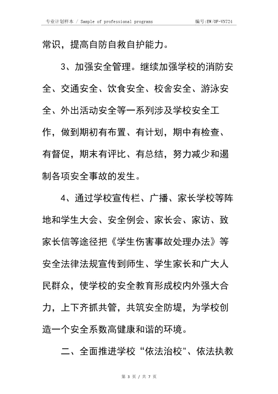 20年度学校安全法制教育工作计划.docx_第3页