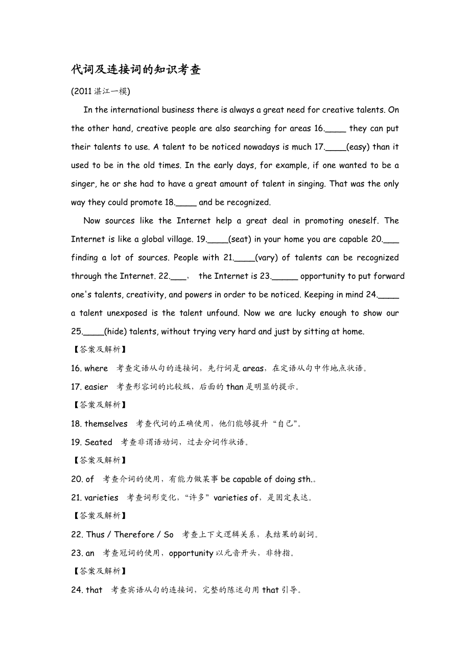 高考英语语法填空代词及连接词的知识考查.doc_第1页