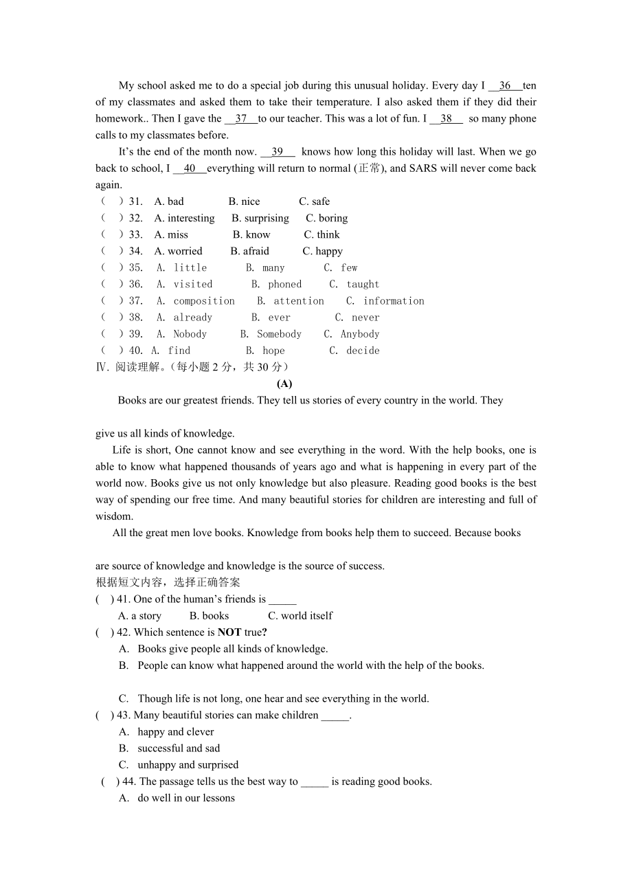 仁爱版初二英语上期中试卷有答案.doc_第3页