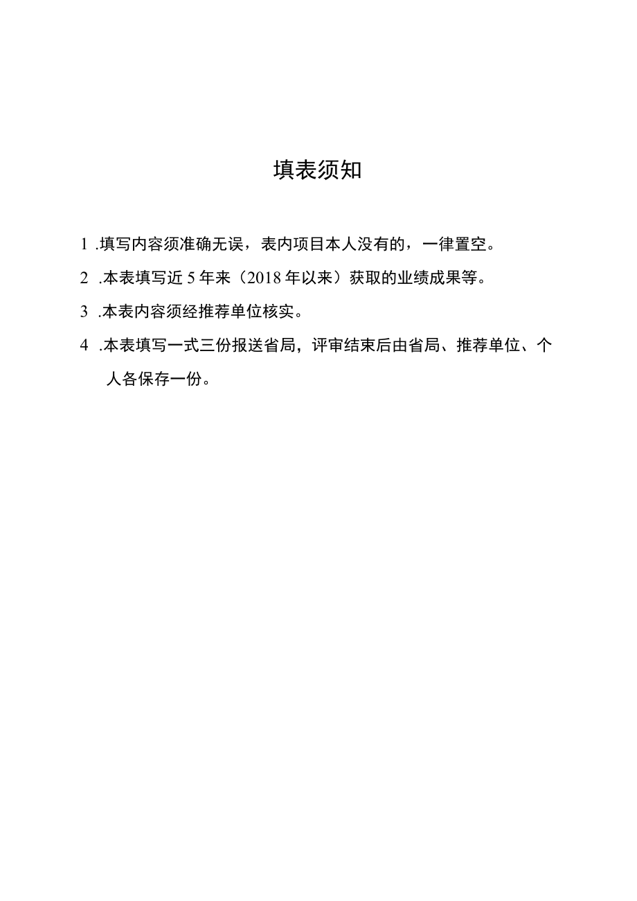 江苏省市场监管“ 231 人才培养工程“培养对象推荐表.docx_第3页