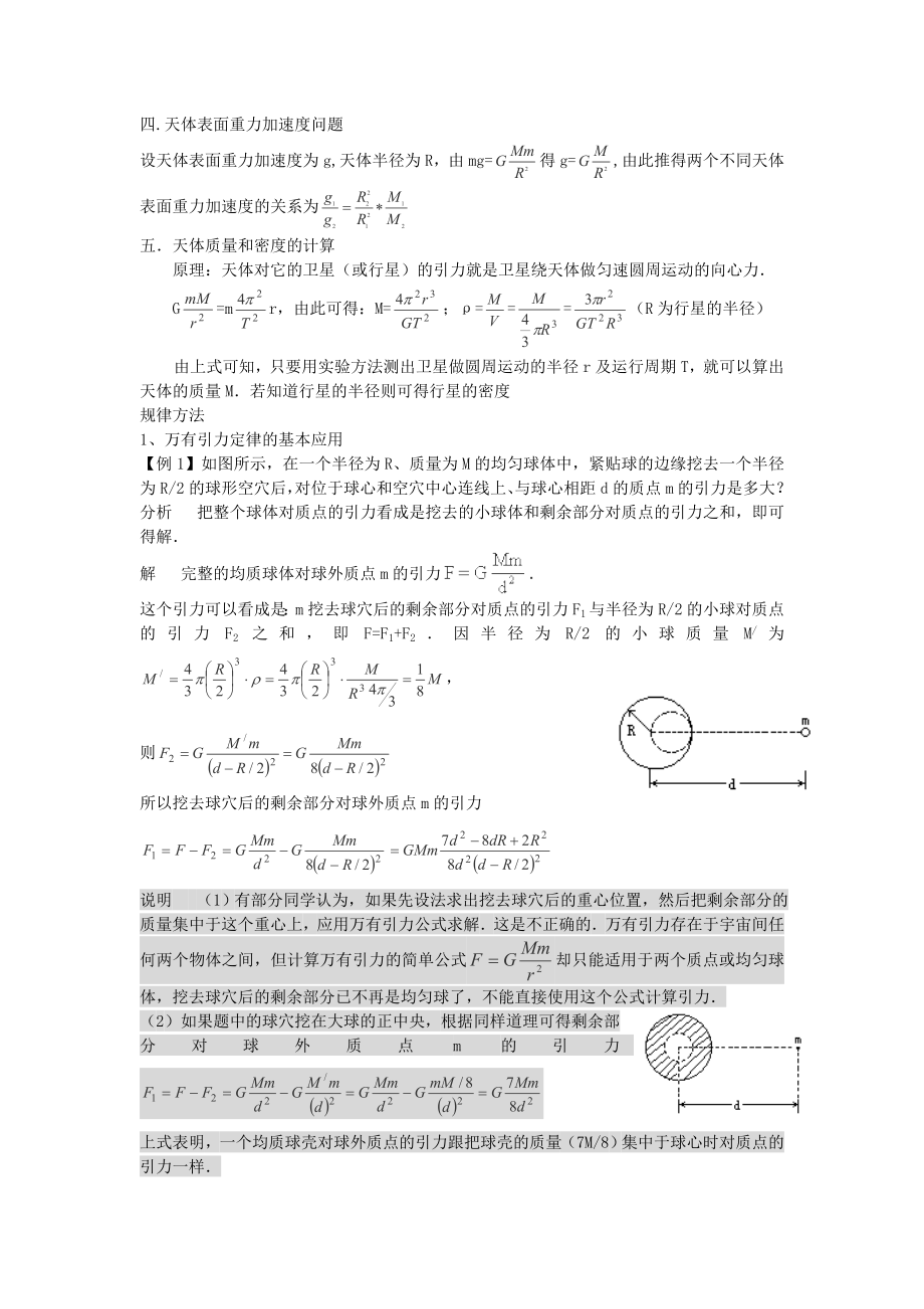 高考物理必考热点分类汇编.doc_第2页