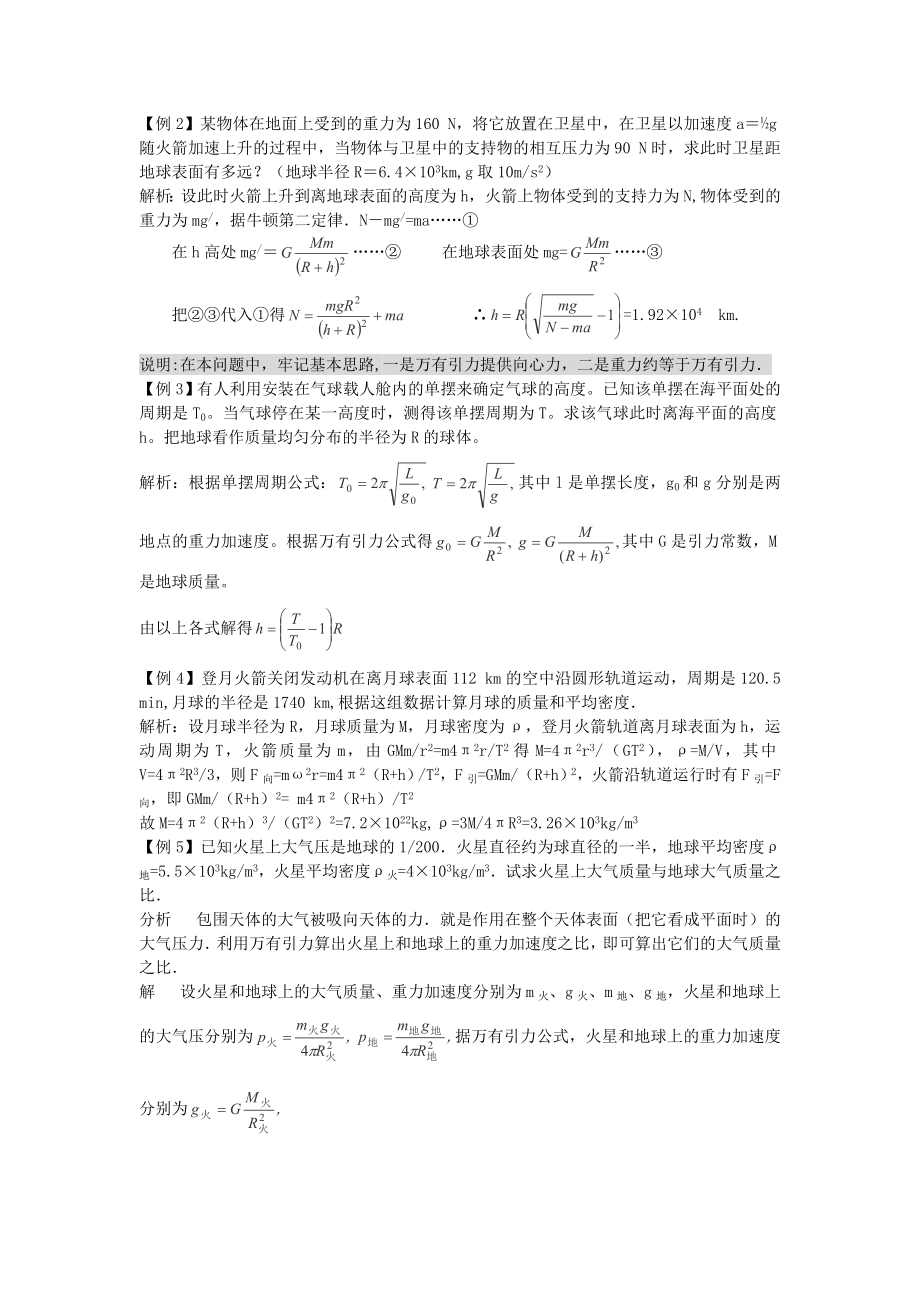 高考物理必考热点分类汇编.doc_第3页