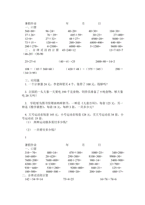 人教版四级数学下册练习题.doc