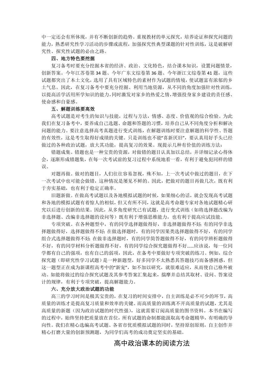 高三思想政治高考复习参考资料.doc_第2页