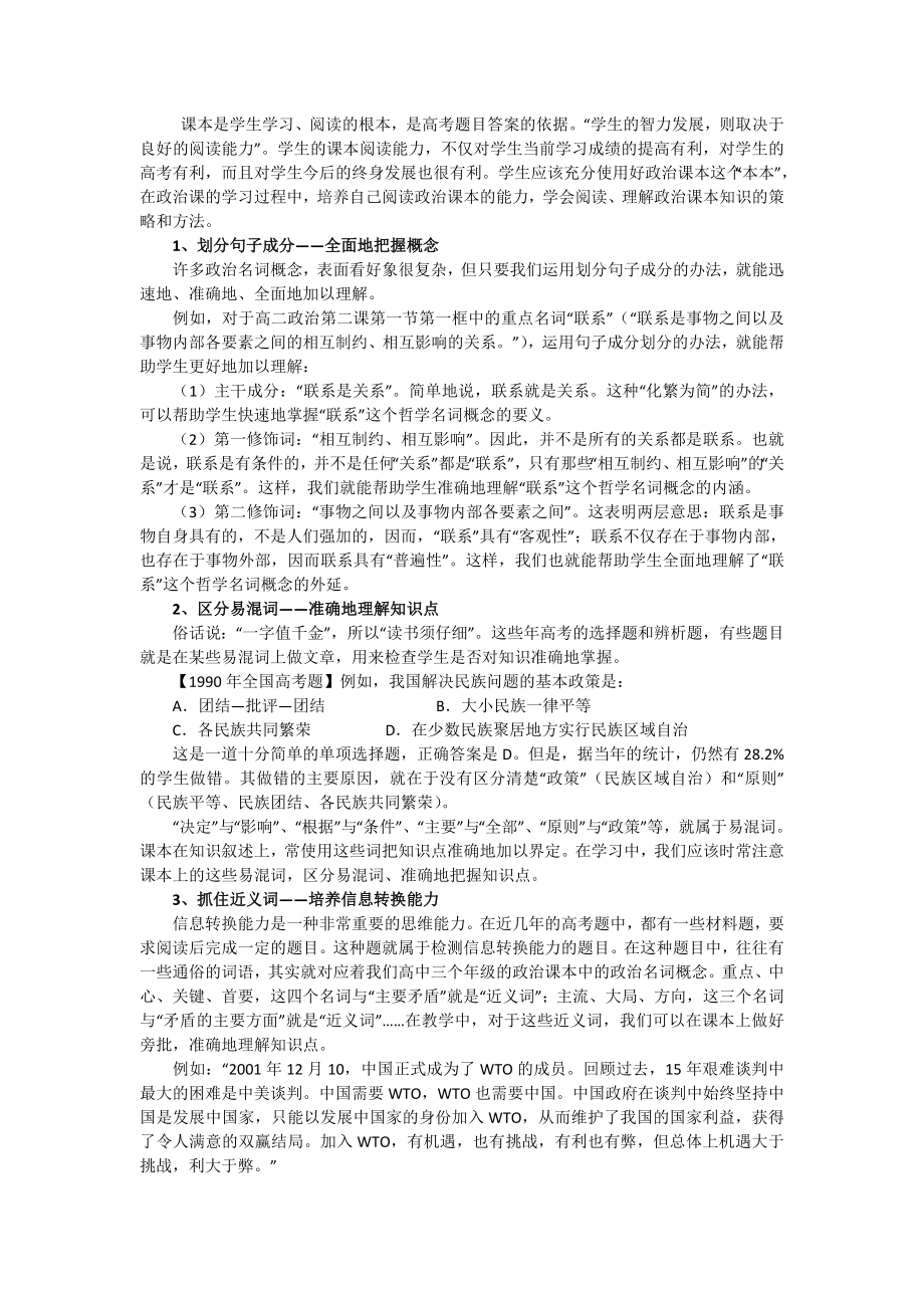 高三思想政治高考复习参考资料.doc_第3页