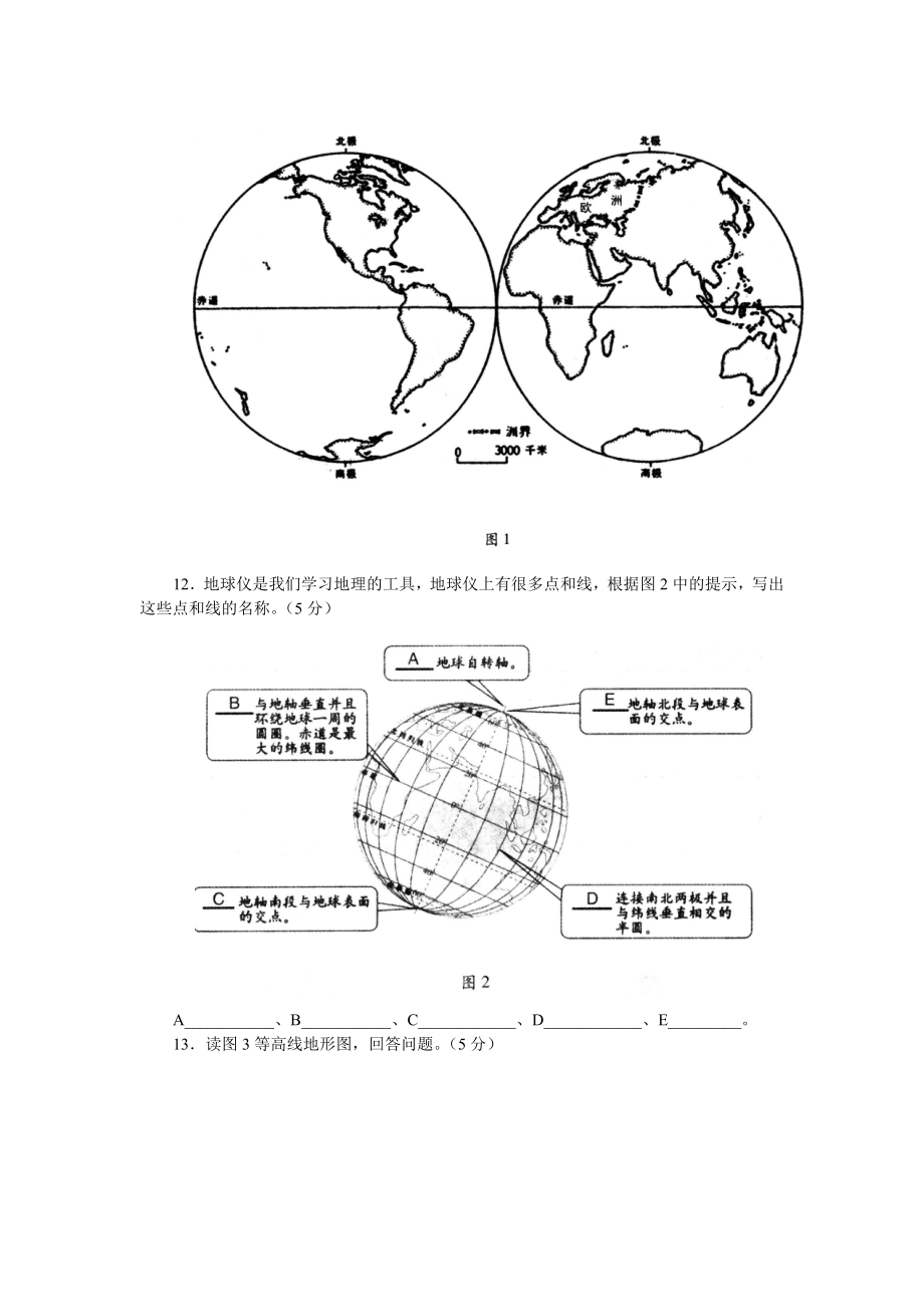 北京市海淀区七级第一学期期末统考地理试卷.doc_第2页