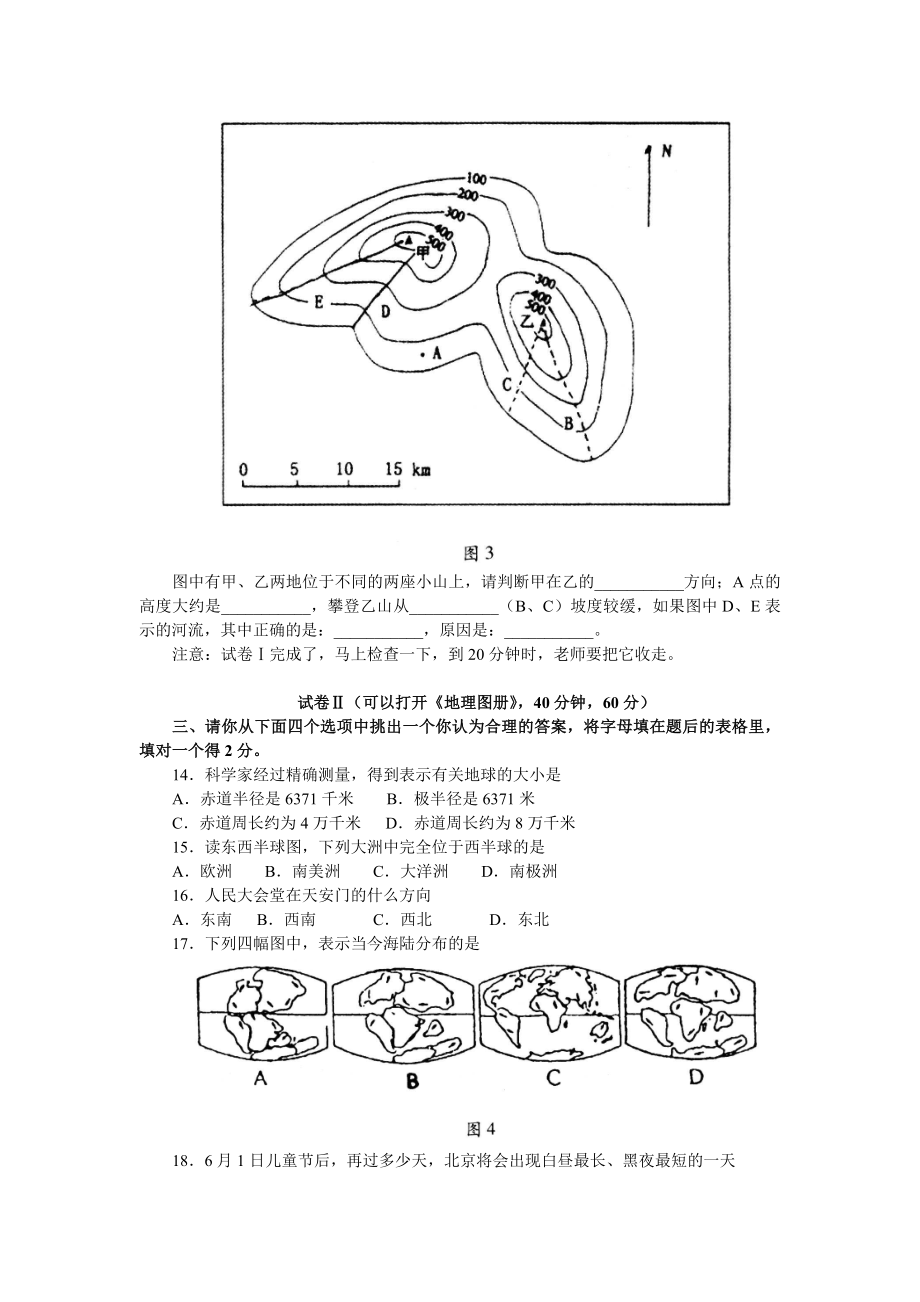 北京市海淀区七级第一学期期末统考地理试卷.doc_第3页