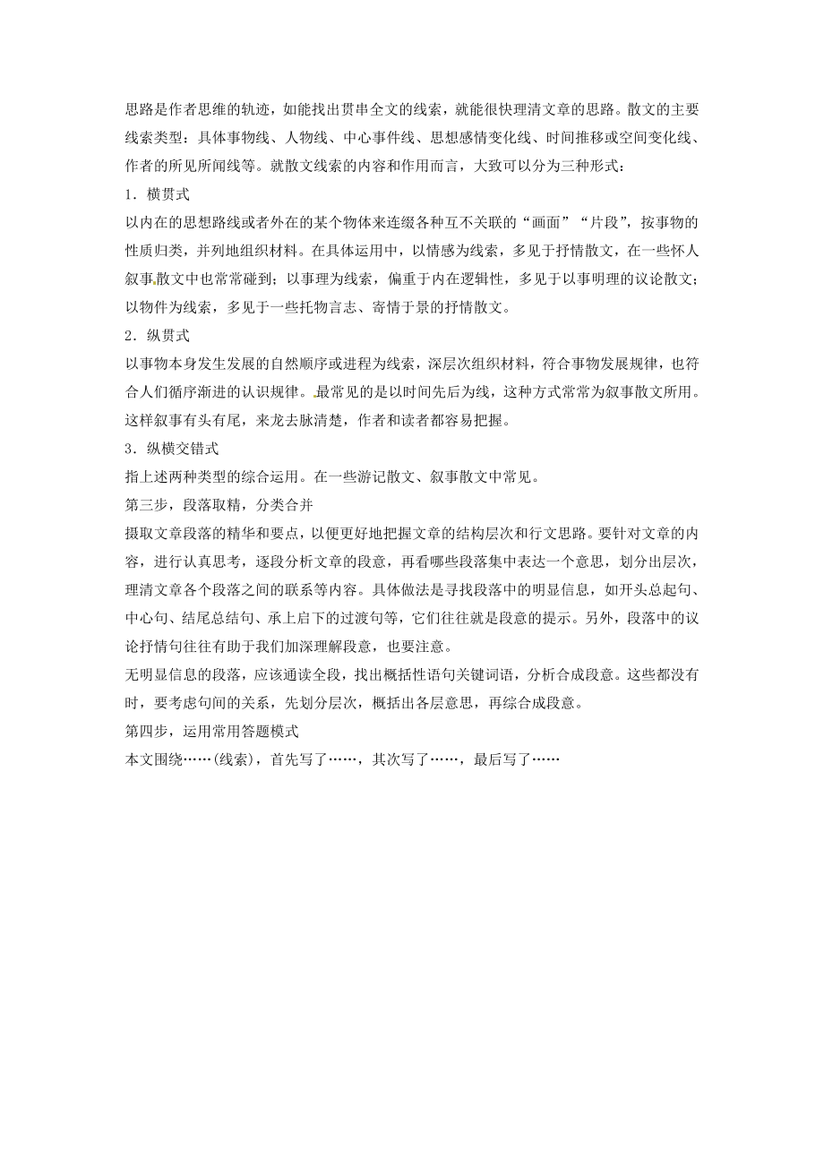 高考语文复习备考策略 专题14.1 散文阅读 散文思路分析概况.doc_第2页