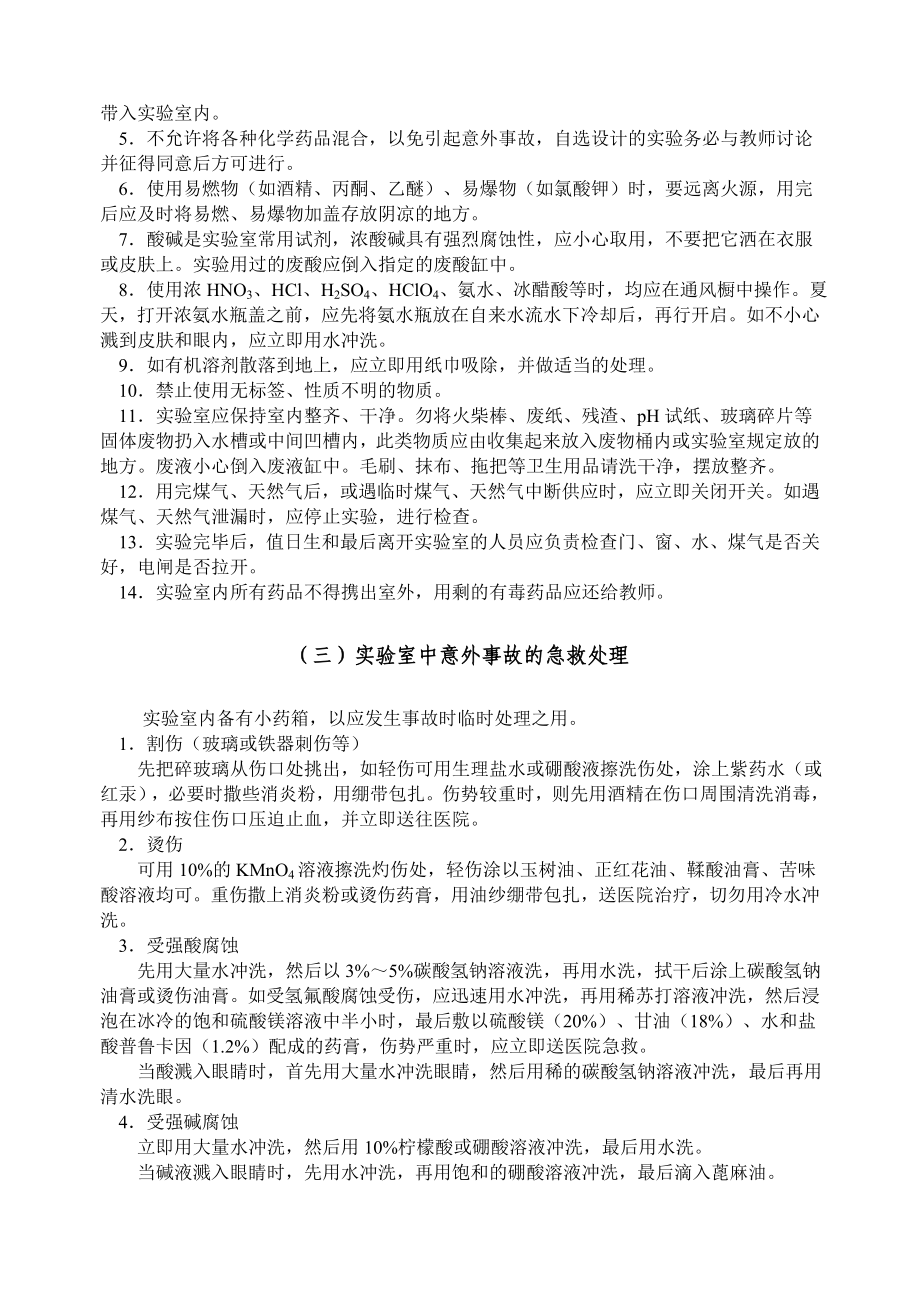 (安全生产)实验一安全教育(认领化学实验仪器).doc_第3页