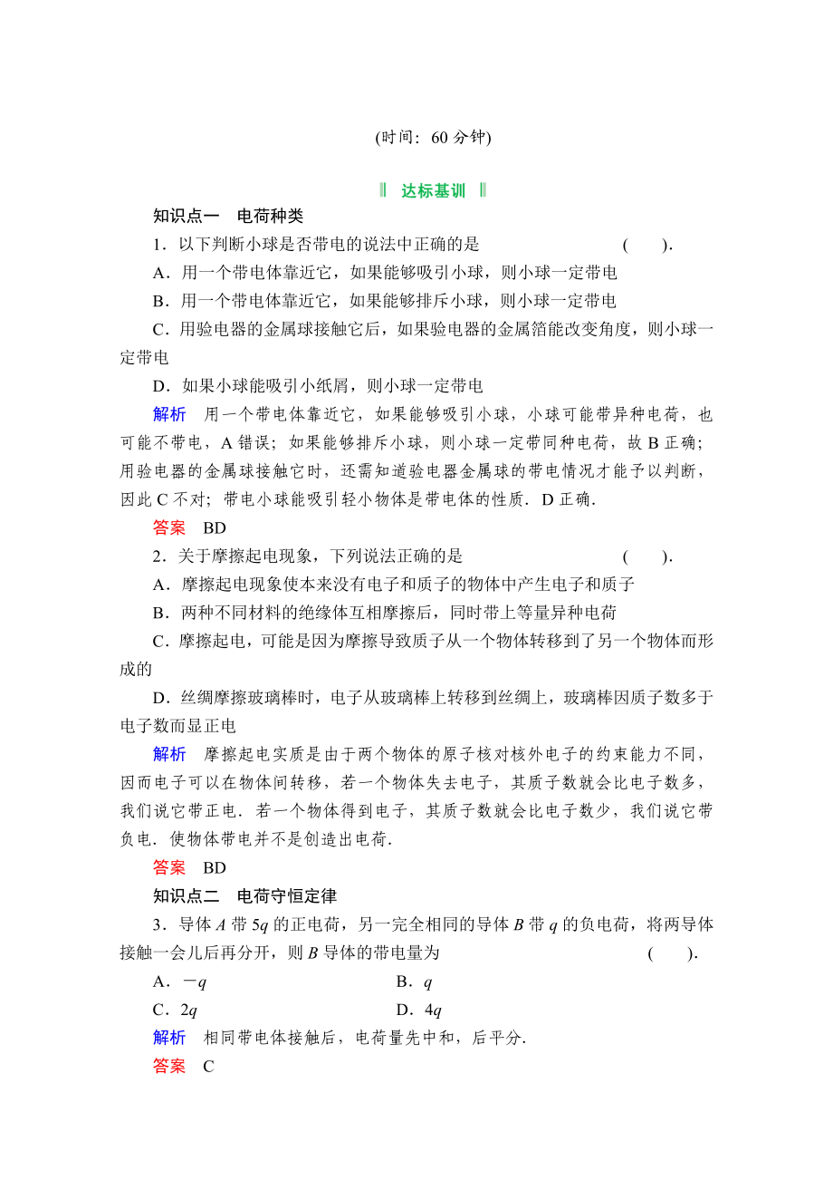 高考物理考试考点易错点总结.doc_第1页