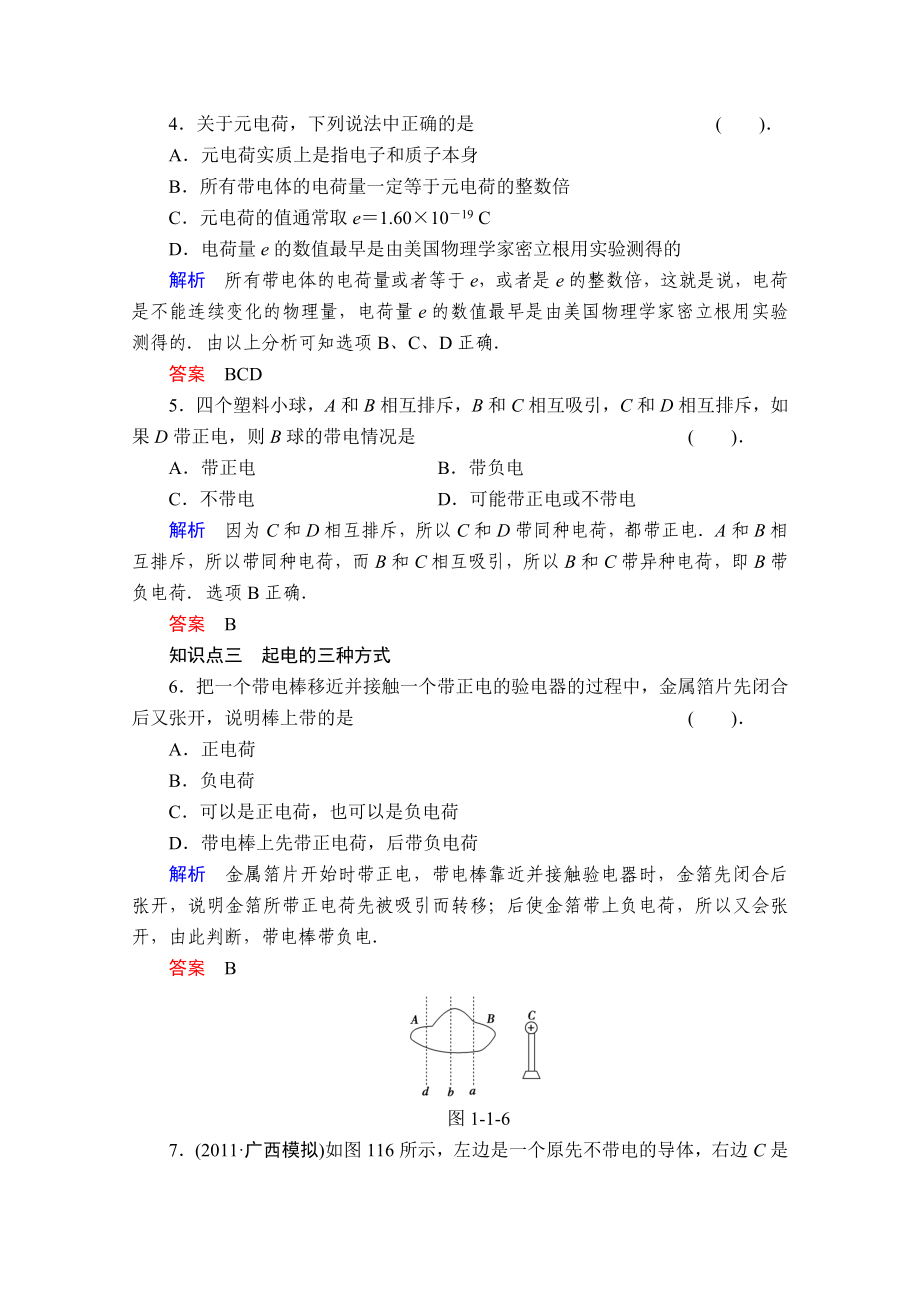 高考物理考试考点易错点总结.doc_第2页