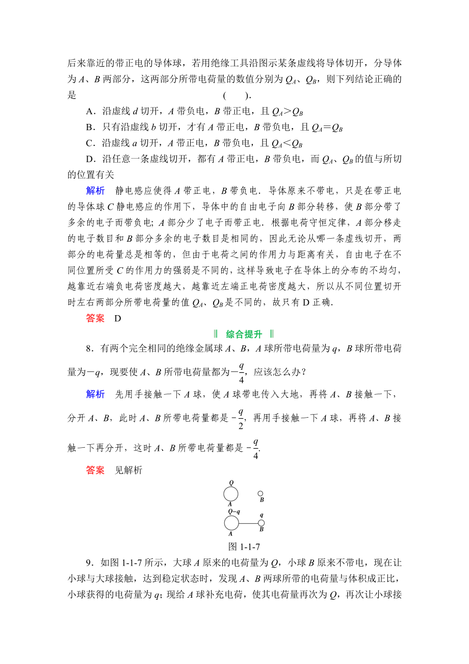 高考物理考试考点易错点总结.doc_第3页