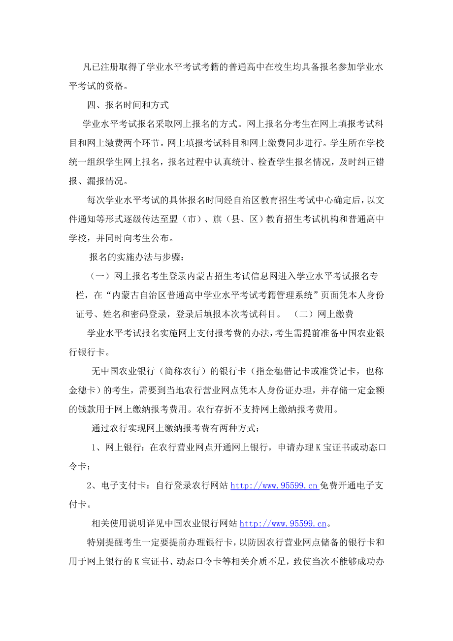 内蒙古自治区普通高中学业水平考试报名实施办法.doc_第2页