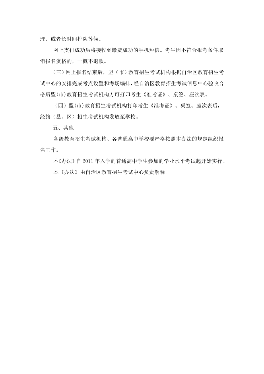 内蒙古自治区普通高中学业水平考试报名实施办法.doc_第3页