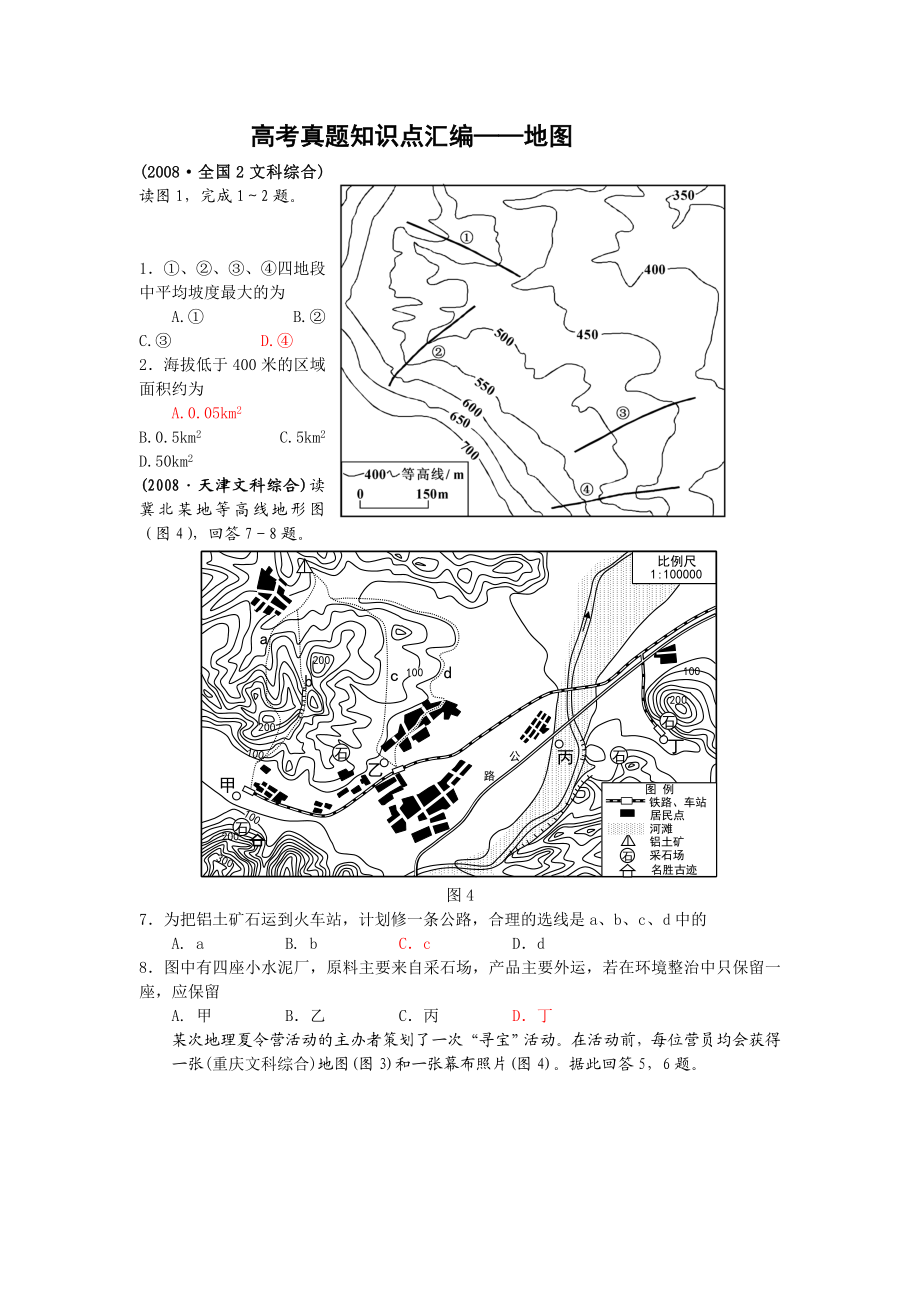 高考真题知识点汇编——地图.doc_第1页