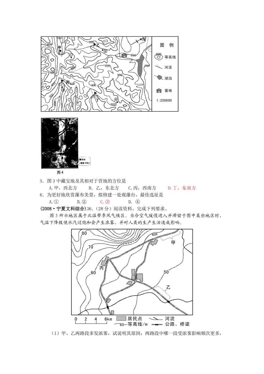 高考真题知识点汇编——地图.doc_第2页