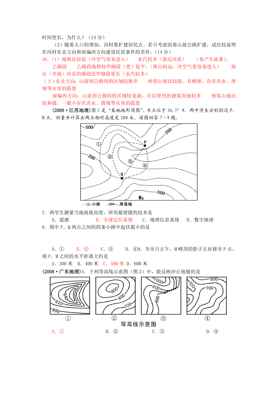 高考真题知识点汇编——地图.doc_第3页