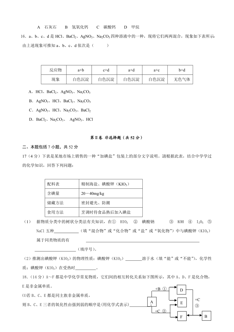 湖北省江陵中学高三上学期第一次月考(化学).doc_第3页