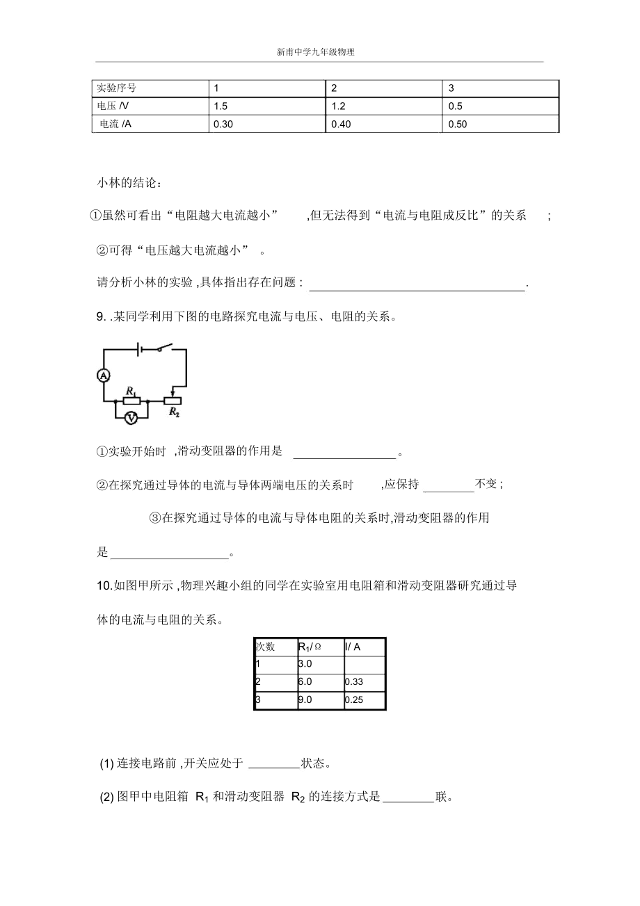 电流与电压和电阻地关系实验题专项练习题.docx_第3页