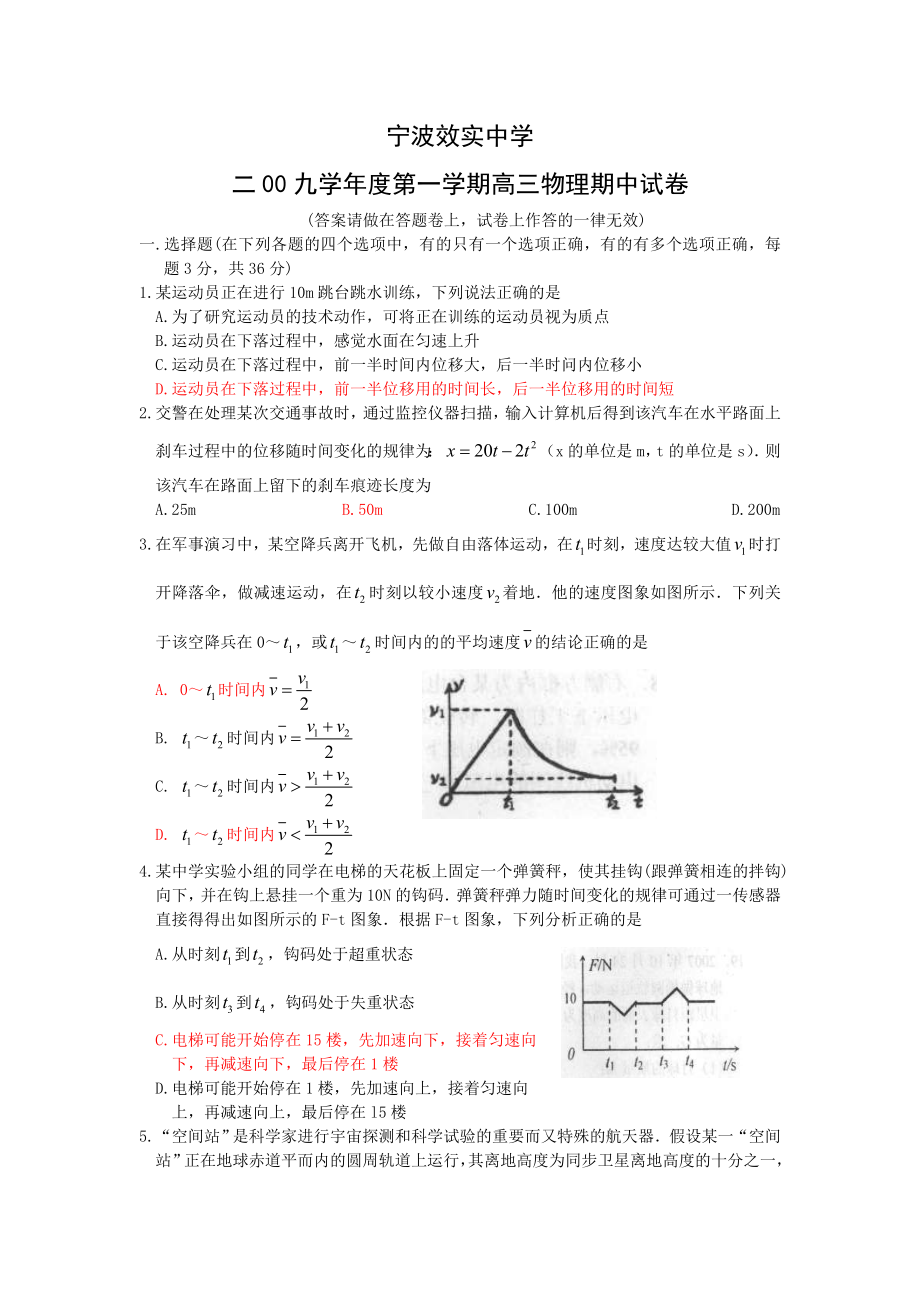 浙江省宁波效实中学第一学期高三期中考试(物理).doc_第1页