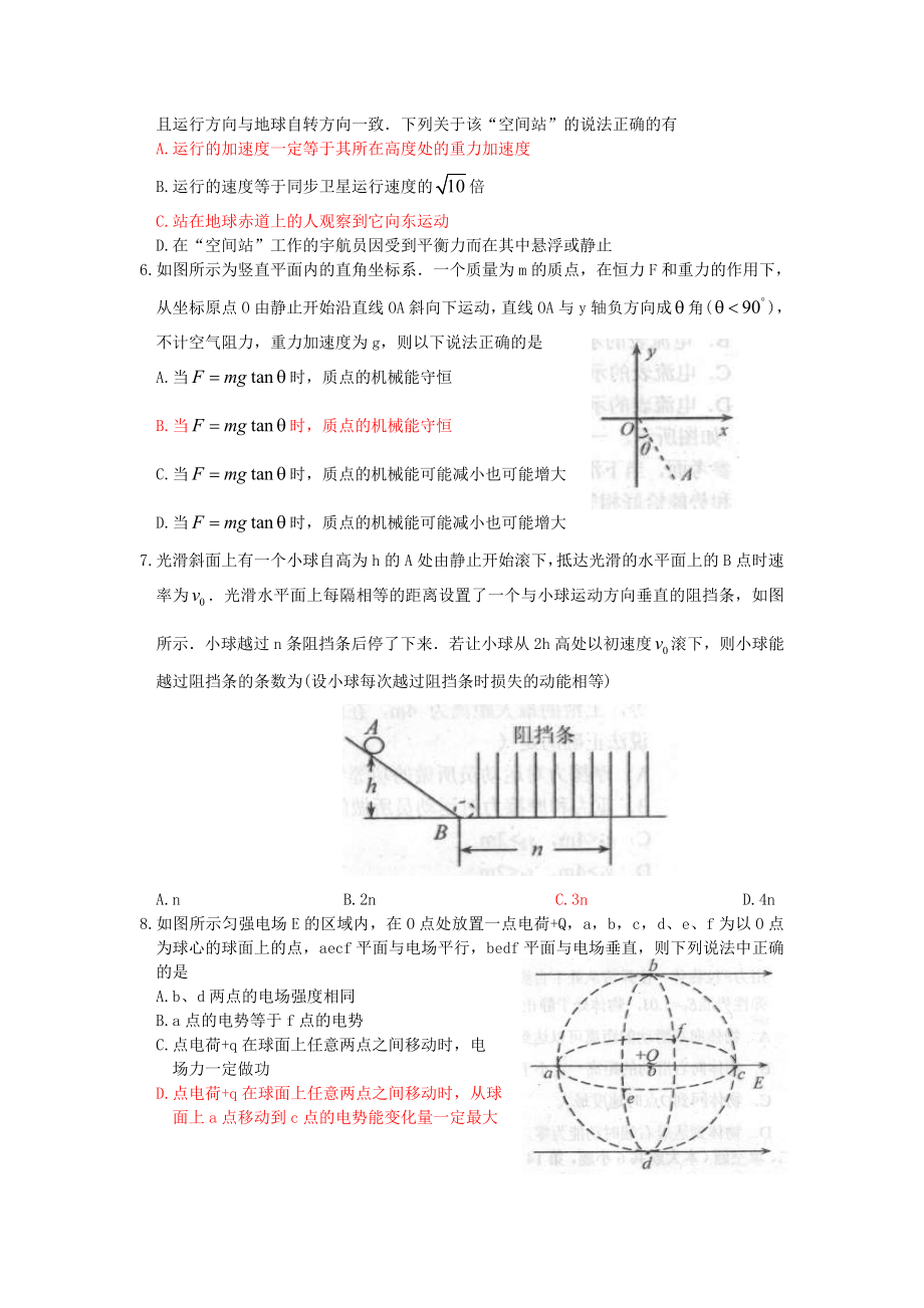 浙江省宁波效实中学第一学期高三期中考试(物理).doc_第2页