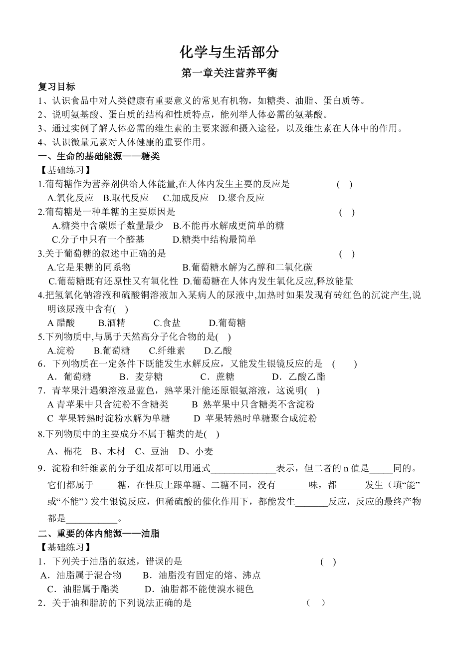 高二化学会考(理科).doc_第1页