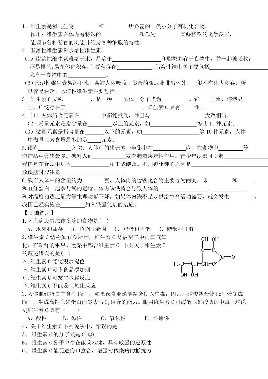 高二化学会考(理科).doc_第3页