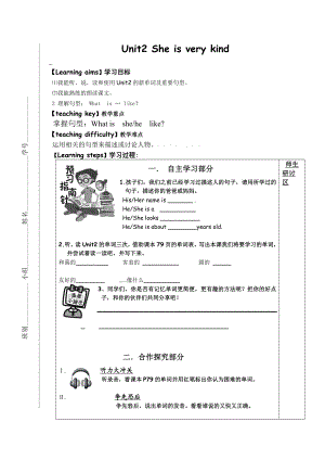 四下Unit 2 She is very kind导学案.doc