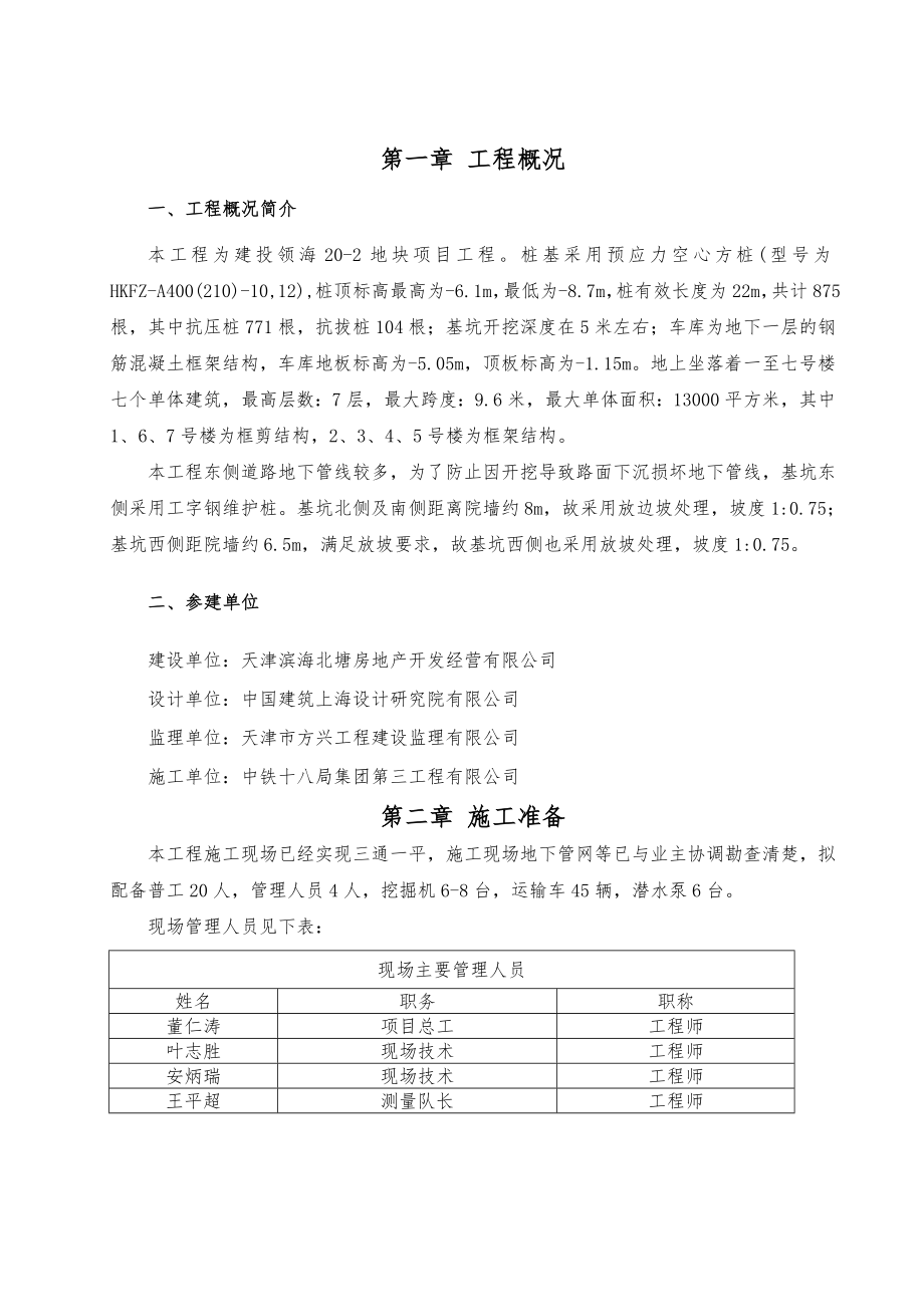 (整理)房屋建设基坑开挖.doc_第2页