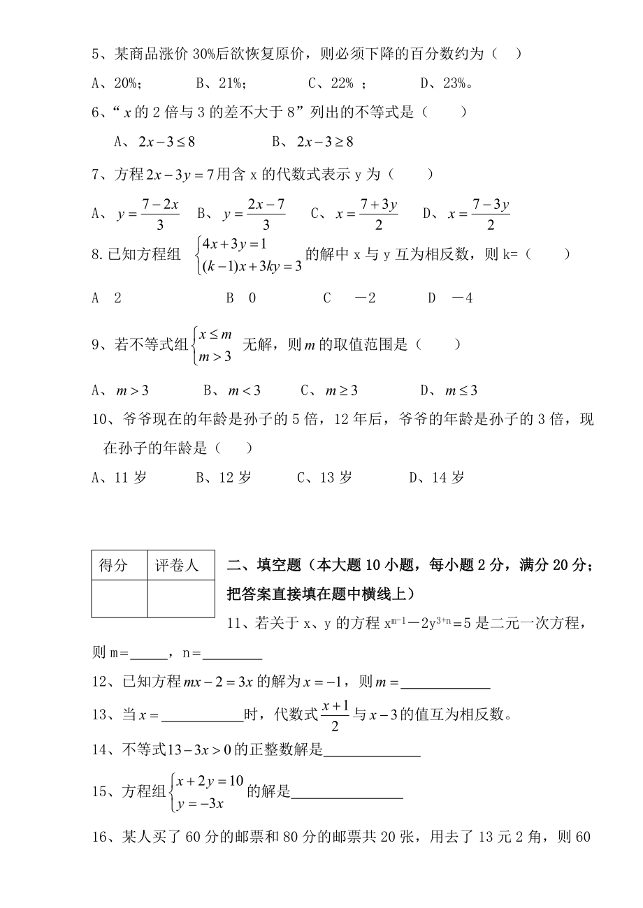 华师大版七级下数学期中测试试题.doc_第2页