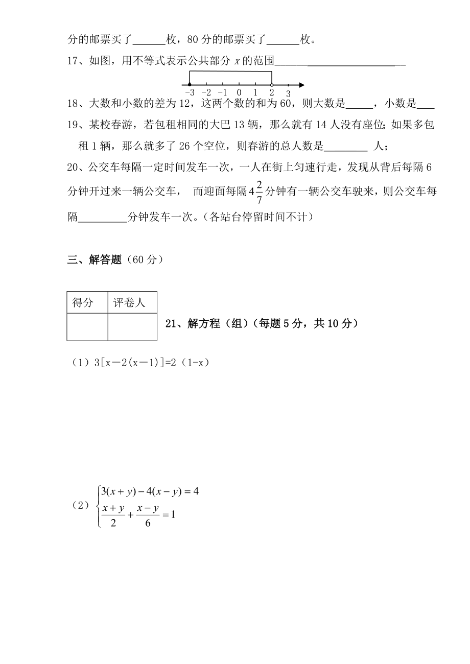 华师大版七级下数学期中测试试题.doc_第3页