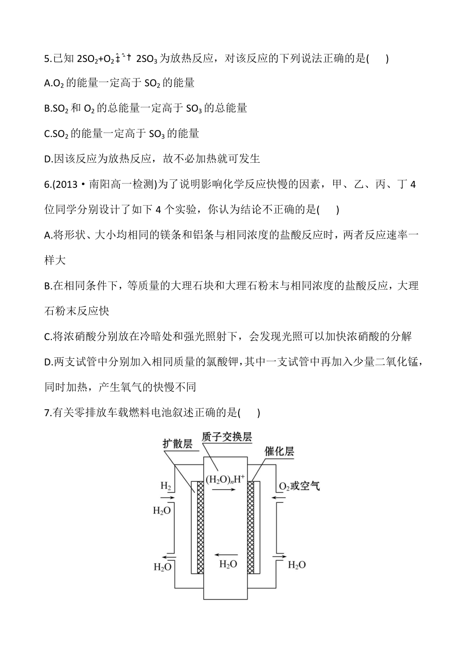 化学必修2期末复习测试：(二) 化学反应与能量（含详细解析） .doc_第2页