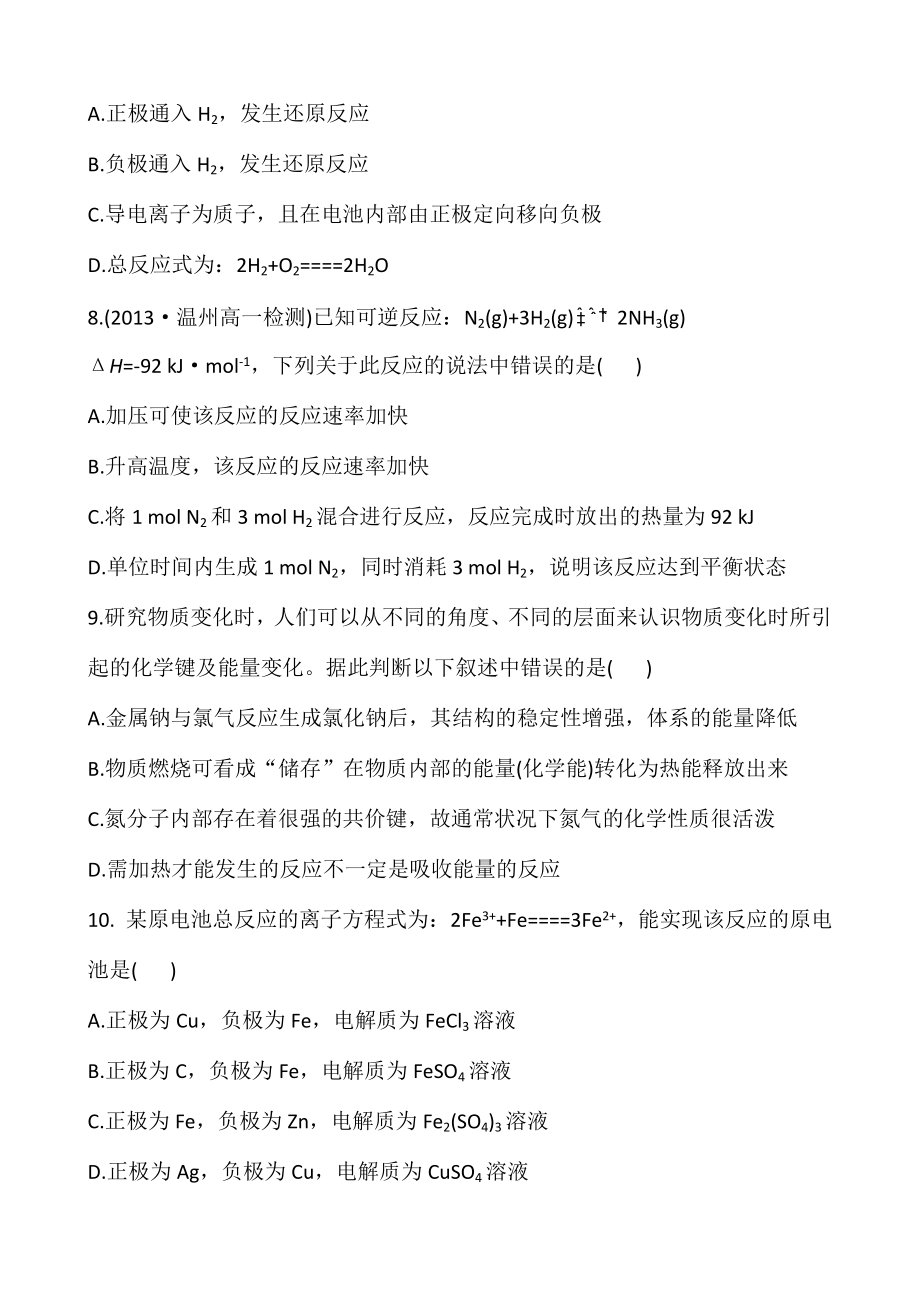 化学必修2期末复习测试：(二) 化学反应与能量（含详细解析） .doc_第3页