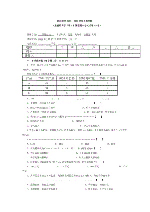 浙江大学–冬季学期《宏观经济学(甲)》课程期末考试试卷B卷.doc