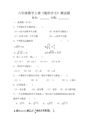 八级数学上册《数的开方》测试题.doc