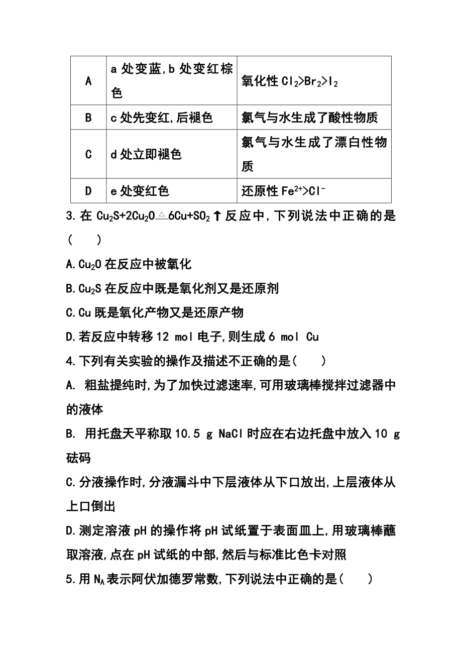 福建省闽清高级中学等四校高三上学期期中联考化学试题及答案.doc_第2页