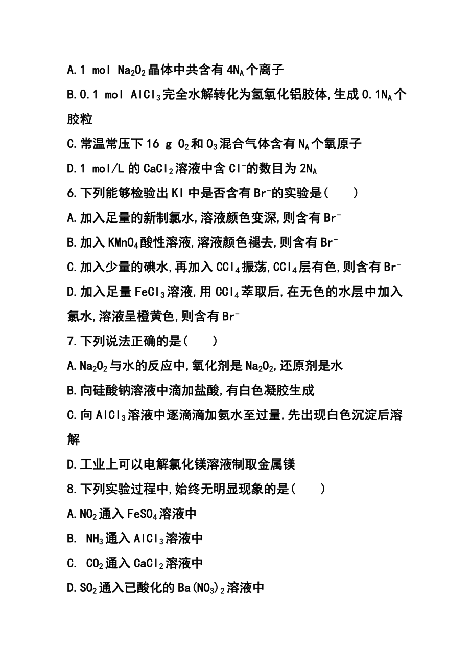 福建省闽清高级中学等四校高三上学期期中联考化学试题及答案.doc_第3页