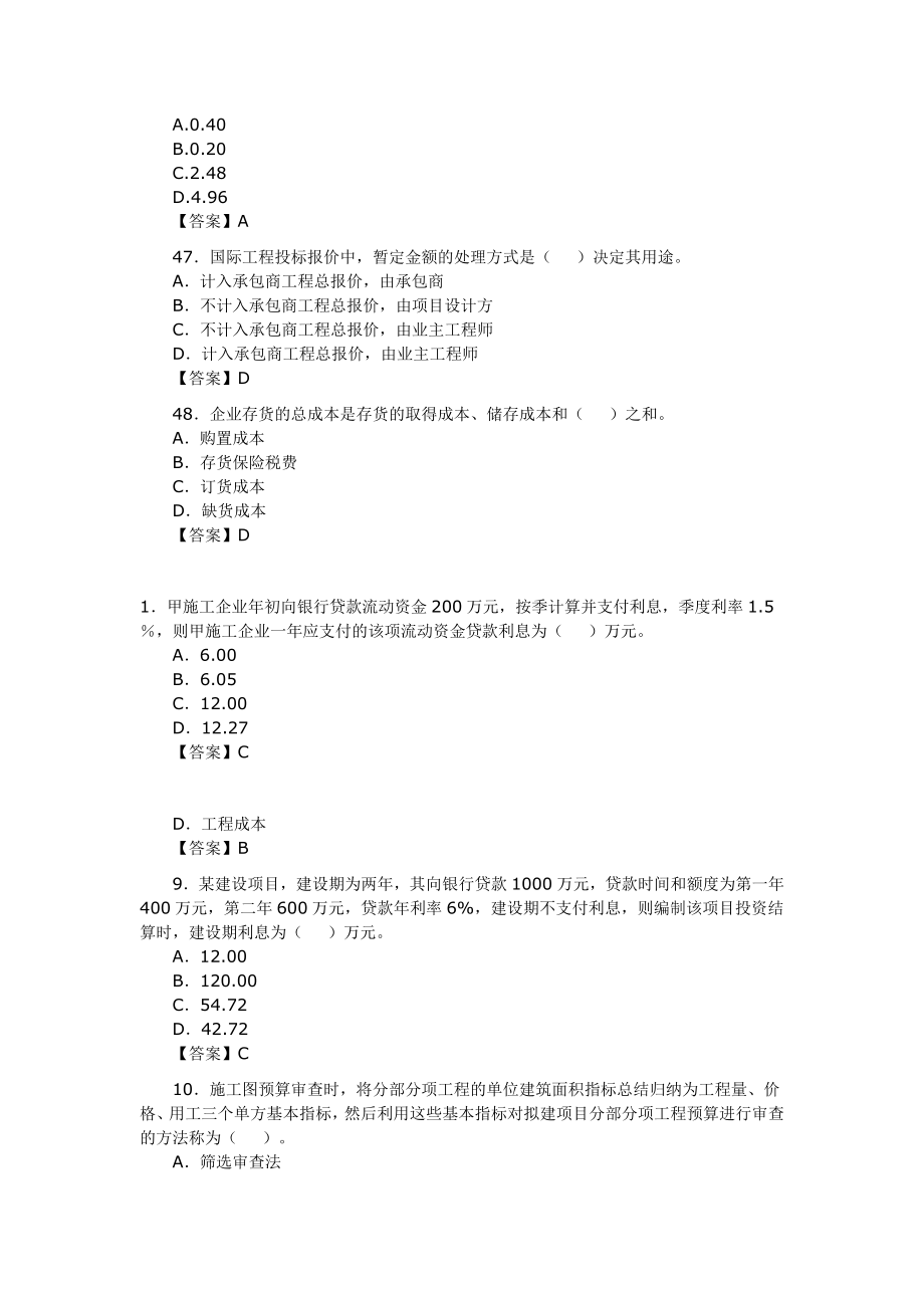 一建选择题整理.doc_第2页