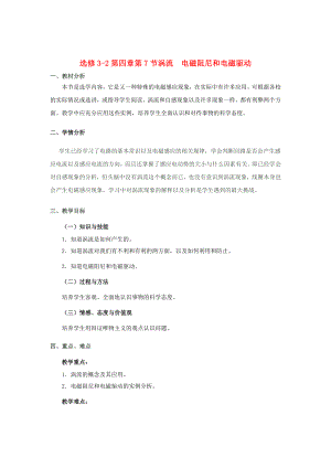 山东省临清实验高中物理第四章第节《涡流电磁阻尼和电磁驱动》教学设计新人教版选修.doc