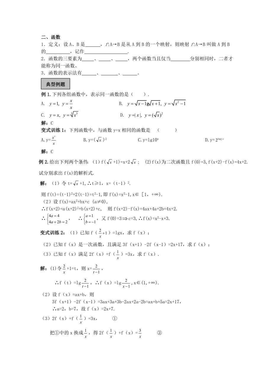 高中数学必修一函数概念与基本初等函数精品教学案(教师版全套).doc_第3页